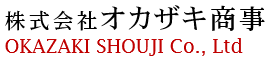 株式会社オカザキ商事（千葉県千葉市若葉区）